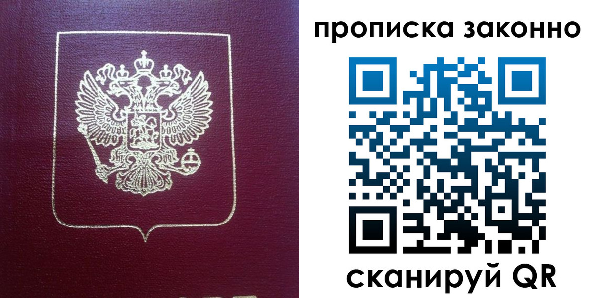 прописка от собственника в Белогорске