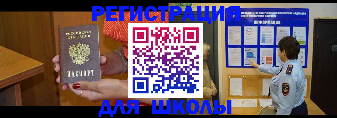 прописка 2025 в Белогорске