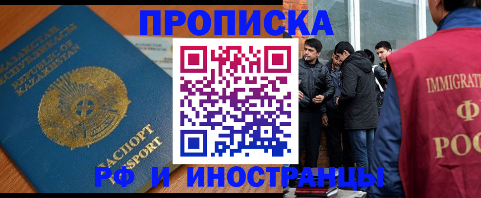 купить прописку в Белогорске
