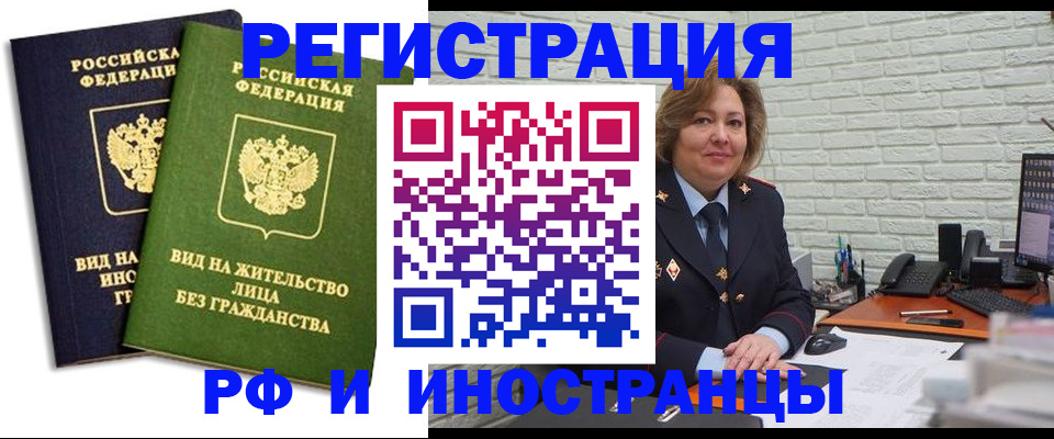 прописка иностранных граждан в Белогорске