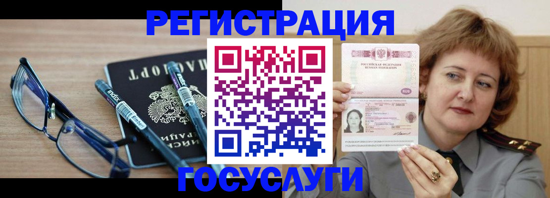 прописка для военкомата в Белогорске
