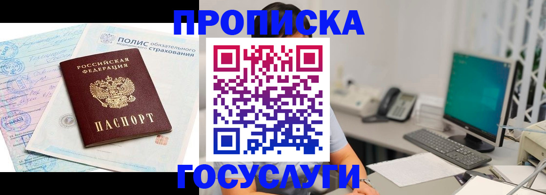 временная регистрация недорого в Белогорске