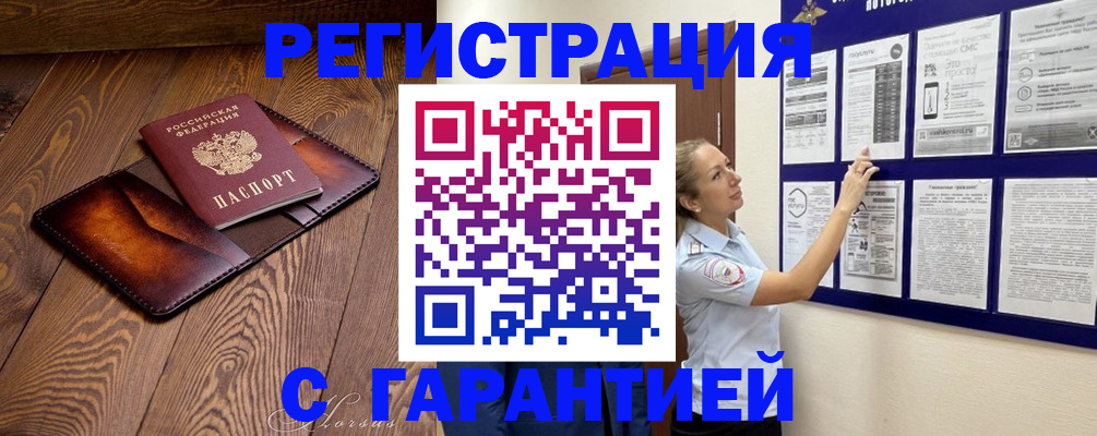 временная регистрация адрес в Белогорске