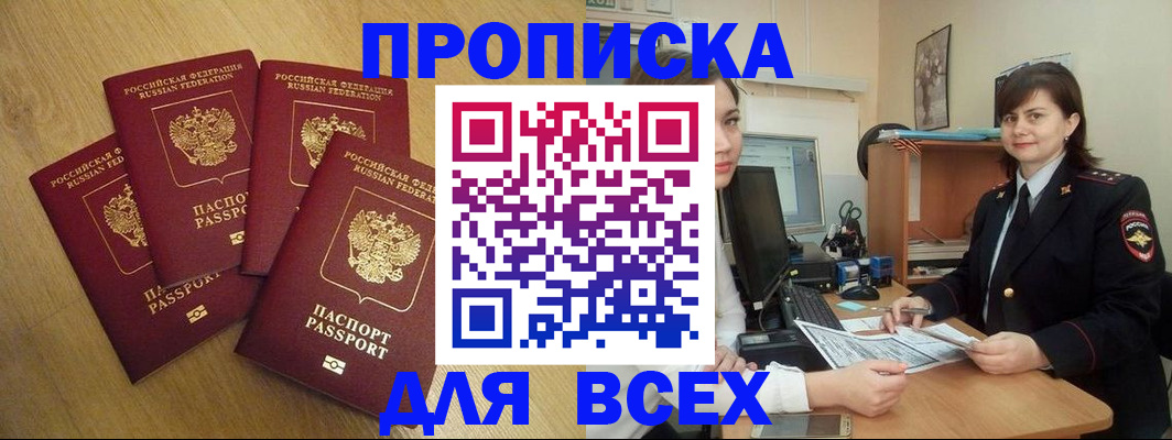 прописка ребенка в Белогорске