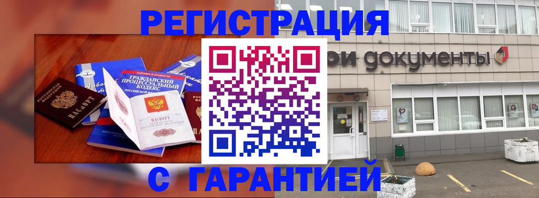 временная регистрация для школы в Белогорске